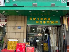 -清真双宝红油牛系列