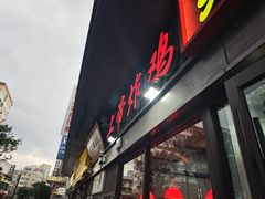 -上帝炸鸡(食品街店)