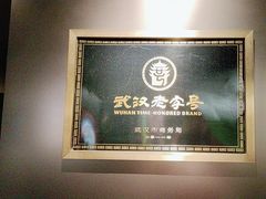 -顺香居·老字号湖北菜(江汉路店)