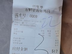 -伍棵煋炭烤自助料理·烤鳗鱼(浦东食品城店)