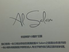 -Al Salam莫的三明治