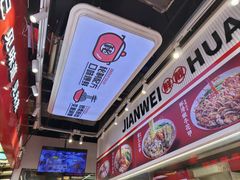 -见味花甲(合生汇店)