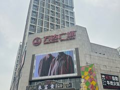 -万达广场(福州金融街店)