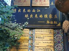 -侯家庄阿才有品私房菜馆