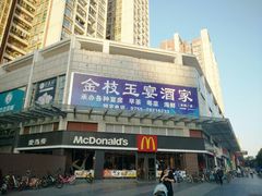 门面-麦当劳餐厅(龙平西路店)