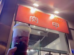门面-肉甲韩国木炭烤肉(新壹街1店)