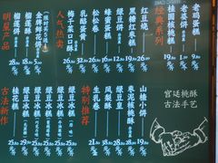 菜单-泸溪河桃酥(欧尚店)