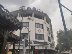 -苏州口腔医院(观前街院区)