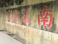 -友谊关景区