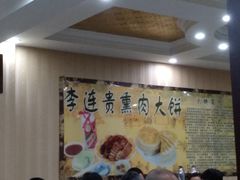 -李连贵熏肉大饼(天通苑店)