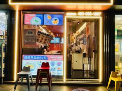 门面-拾光自助甜品·小食(太古里总店)