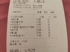 账单-北京全聚德(王府井店)