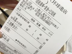 账单-火影忍者一乐拉面(环球港店)