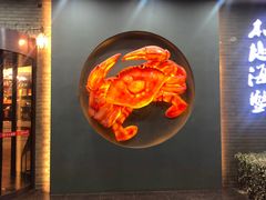 门面-十二海鲜(南湖店)