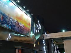 -东区超现场