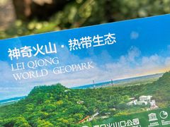 -海口火山口国家地质公园
