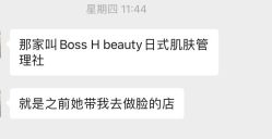 -Boss H Beauty美肌中心