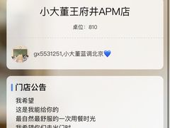 -小大董·烤鸭(王府井apm店)