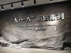 -沈阳“九·一八”历史博物馆