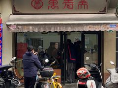 门面-万寿斋(山阴路店)