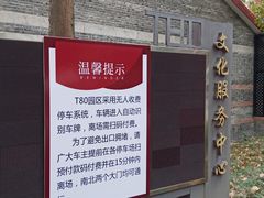 -T80科技文化国际社区-停车场