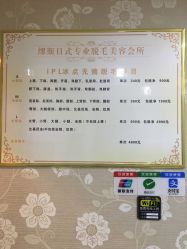点击看大图 -MUSES专业脱毛比基尼サロン日式连锁