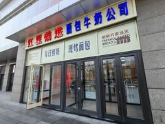 -红星前进面包牛奶公司(五道口购物中心店)