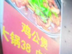-范贤光鸡公煲(平乐园总店)