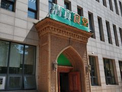 -语言大学-清真食堂