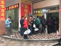 门面-东华豆花(漳州店)