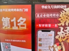 -华府九号海鲜烧烤大排档(龙域店)