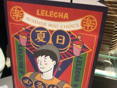 -LELECHA乐乐茶(美罗城店)