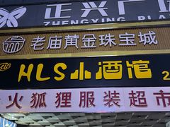 -正兴广场(人民中路店)