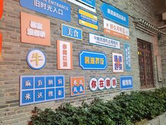 -东西巷