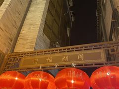 -德克士(前门店)