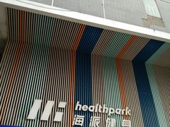 -海派健身(洋河力帆店)