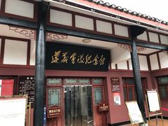 门面-遵义会议纪念馆