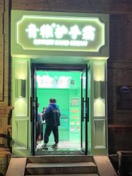 -青稚护手霜QINGZHI