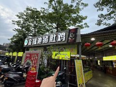 -金瑶池·猪肚鸡·传统冬瓜盅(20年白沙店)
