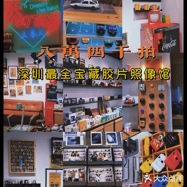 深圳复古小店·01 📬I 最全拍立得胶片照像馆
