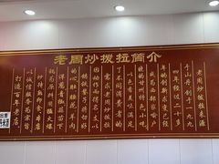 -老周炒拨拉(甘州总店)