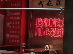 -淮城老友海鲜大咖龙虾烤吧(淮安店)