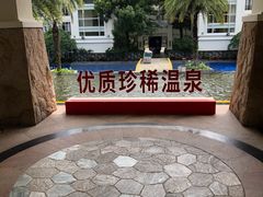 -东莞塘厦三正半山温泉酒店·沙利文西餐厅