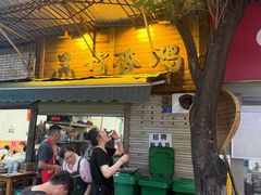 -黑竹香鸡(营和巷店)