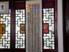 门面-同得兴 Since·1995 传统苏式面馆(十全街店)