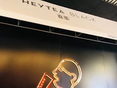 -喜茶(北京三里屯太古里店)