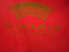 -宁波状元楼酒店(和义路店)