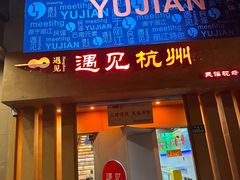 -夜火烤摊·东北烧烤酒场·老杨小黄鱼