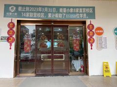 -能量小象·感统·专注力·语言(崂山校区)