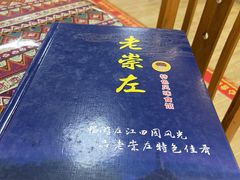 -老崇左特色风味食馆